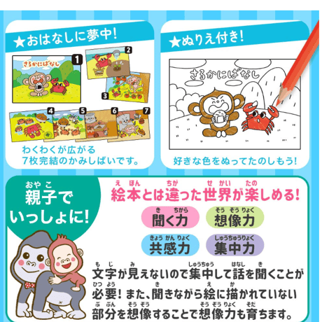 かみしばい＞＞さるかにばなし
