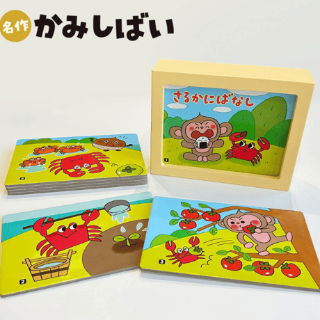 かみしばい＞＞さるかにばなし