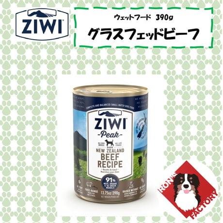 ZIWI-Peak-(ジウィピーク)ドッグ缶 グラスフェッドビーフ 390ｇ