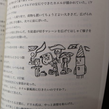 『シメさばケロ美の小冒険』浅羽容子（作・挿絵・装画）