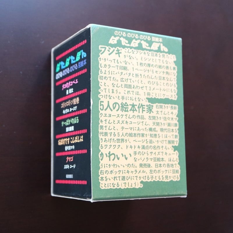 ぱたぱたぽん』豆絵本5冊セット（長新太・イノウエヨースケ