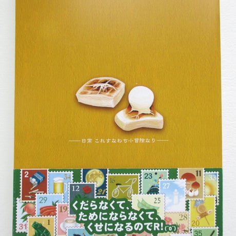 『シメさばケロ美の小冒険』浅羽容子（作・挿絵・装画）