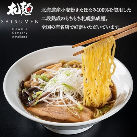北海道札麺お味見5食セット