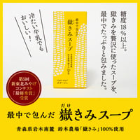最中で包んだ嶽きみスープ 