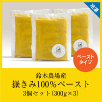 鈴木農場産嶽きみ100％ペースト　3個セット
