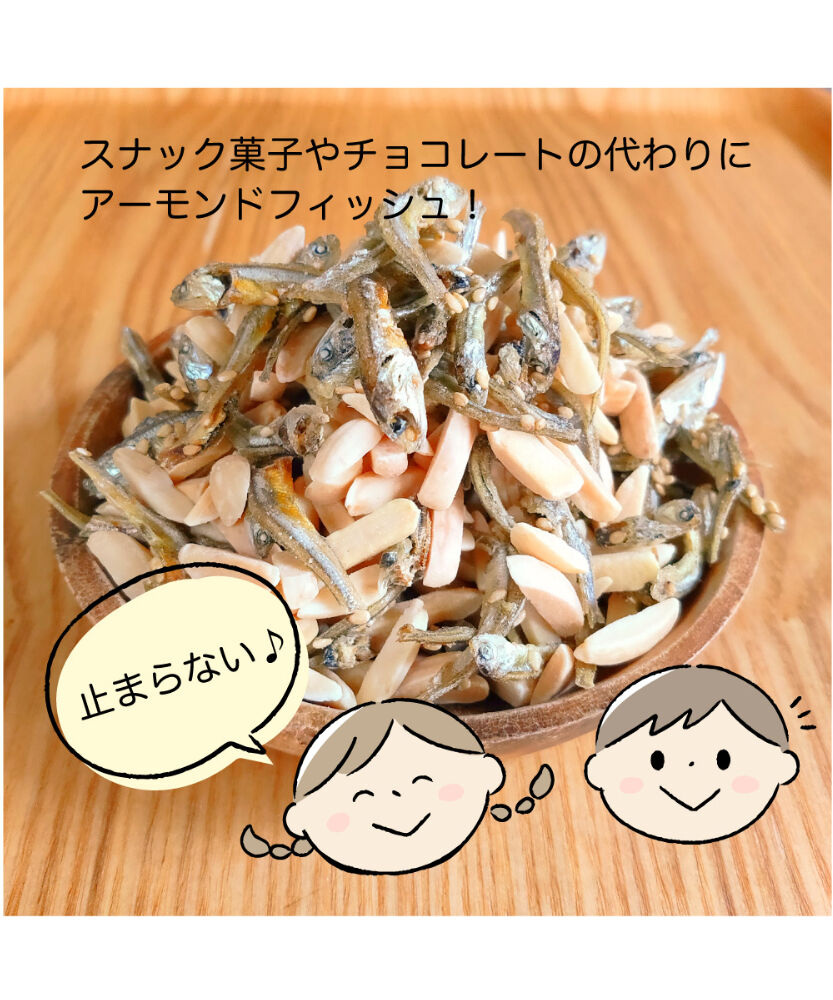 送料無料】アーモンドフィッシュ （限定品） 500g 国産小魚 チャック袋
