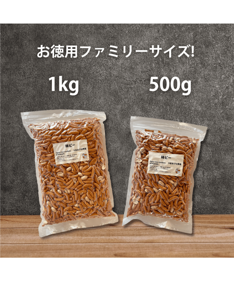 送料無料】柿ピー 1kg 柿の種 ピーナッツ 柿種 大容量 お徳用