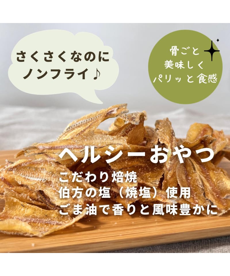 送料無料】旨塩いわしチップス 260g 国内加工 ノンフライ いわし