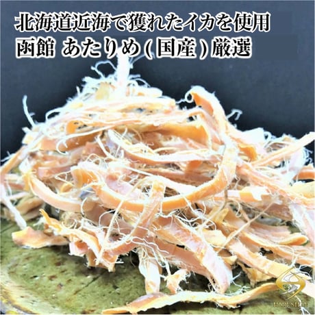 【送料無料】函館 あたりめ 300g (国産) 業務用 チャック袋入【北海道近海で獲れたイカを使用】厳選　X000RMLU6J