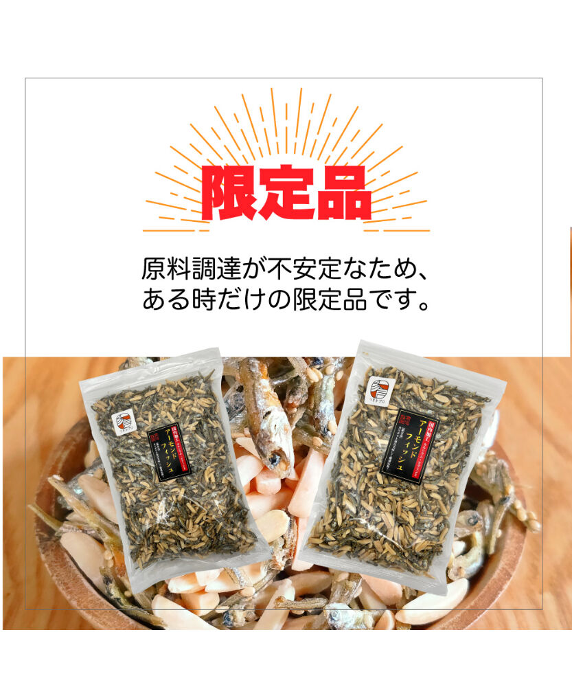 送料無料】アーモンドフィッシュ （限定品） 500g 国産小魚 チャック袋