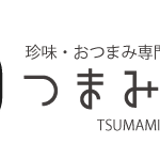 珍味･ナッツ・おつまみ・専門店 つまみプロ秀信