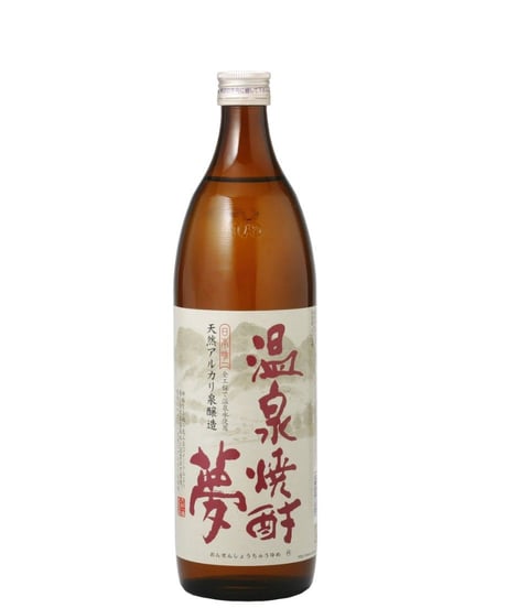 新焼酎　温泉焼酎夢　減圧25度　900㎖