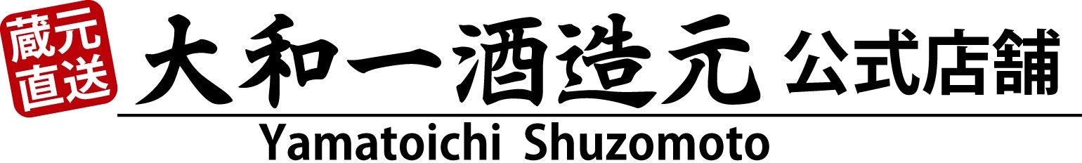 大和一酒造元