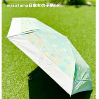 mizutama日傘女の子柄 GRN
