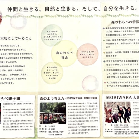 自然育児 森のわらべ多治見園　パンフレット