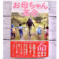 「お母ちゃん革命」ギフトラッピング＆特別サイン入り