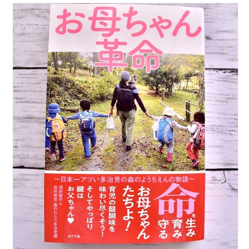 お母ちゃん革命」ギフトラッピング＆特別サイン入り | MORIWARA