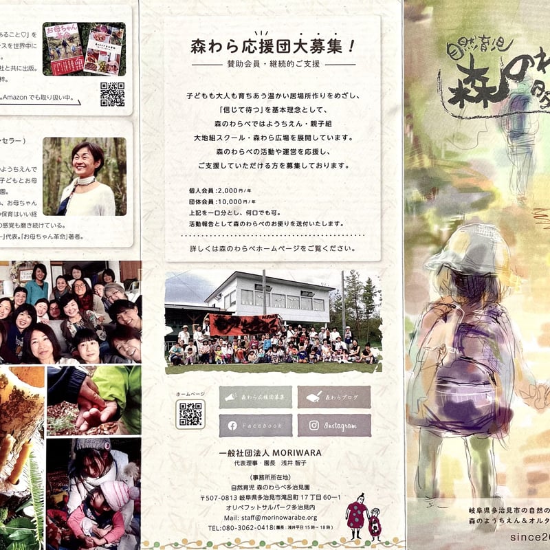 自然育児 森のわらべ多治見園 パンフレット | MORIWARA