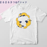 まるまるきつねTシャツ【tama様コラボグッズ】