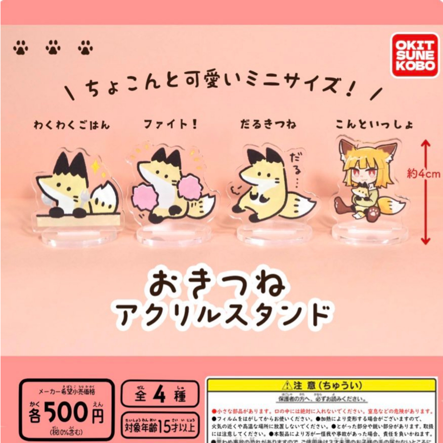 お狐様のお気に入り　アクリルスタンド　アクリルカードセット 茉白あさひな👔🦊続編準備中 on X: 