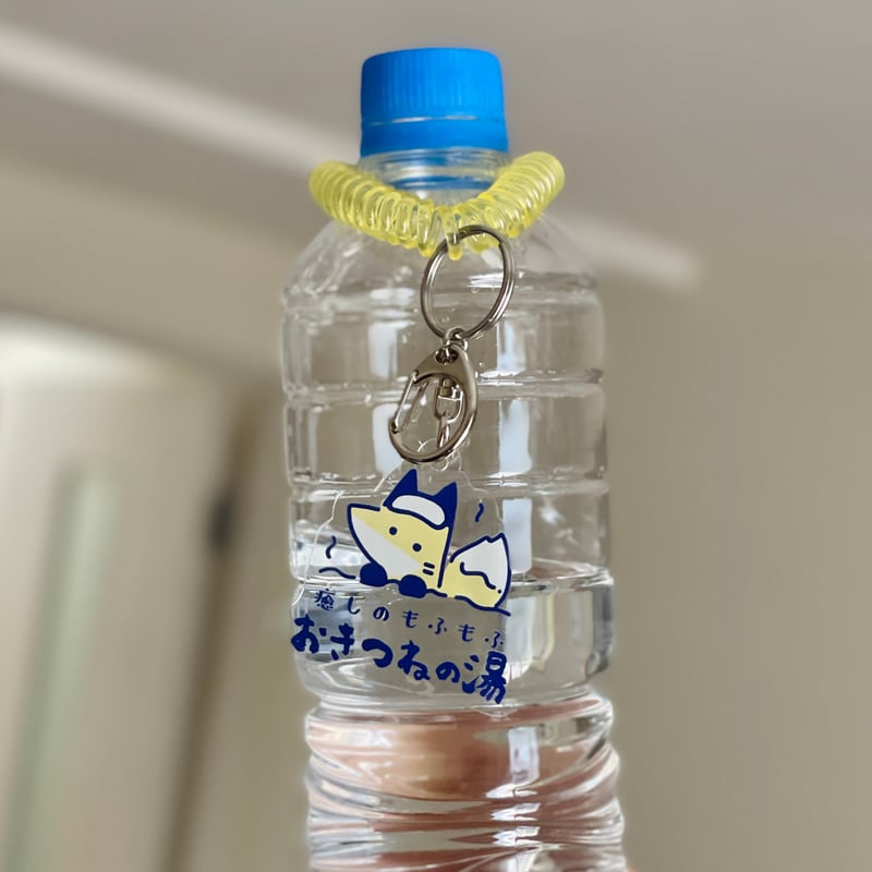 おきつね温泉キーホルダー | おきつね工房出張所