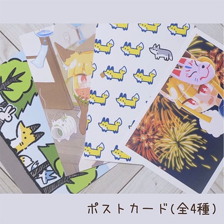 おきつねポストカード