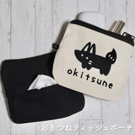 おきつねティッシュポーチ