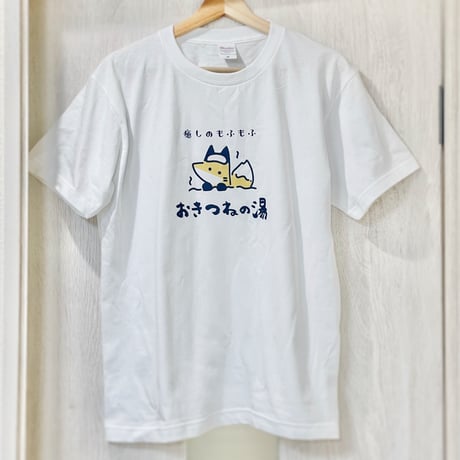 おきつねの湯Tシャツ
