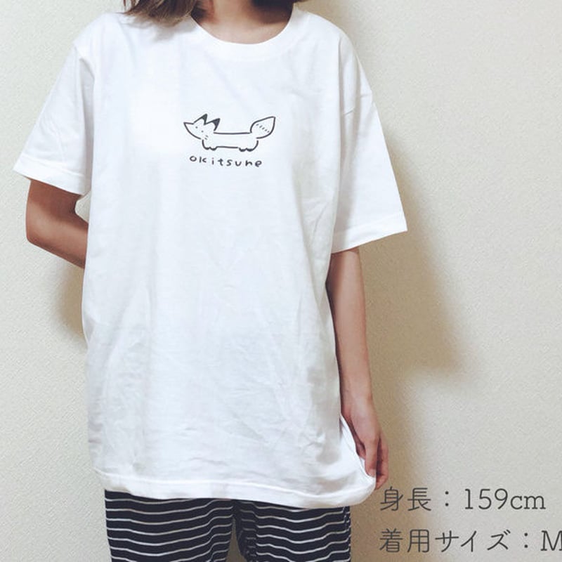 ゆるっとおきつねTシャツ白BIG | おきつね工房出張所