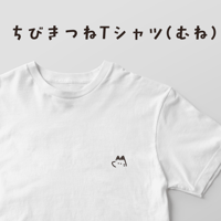 ちびきつねTシャツ(むね)