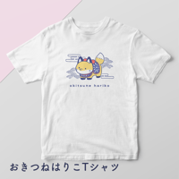 おきつねはりこTシャツ