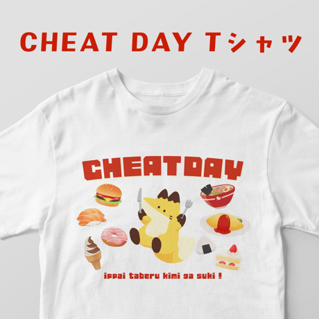 CHEAT DAY Tシャツ