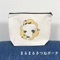 まるまるきつねポーチ【tama様コラボグッズ】