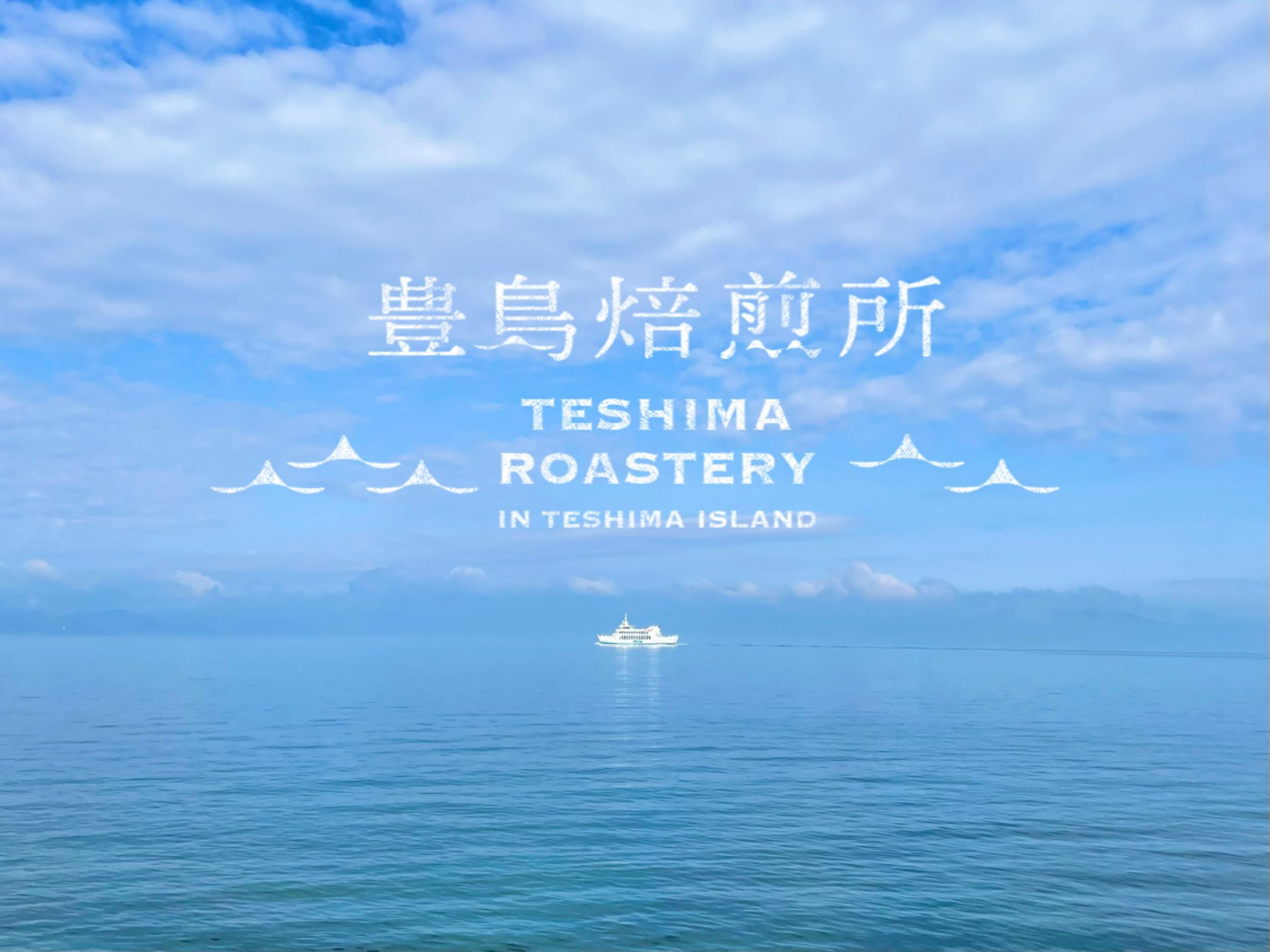 豊島焙煎所 webstore