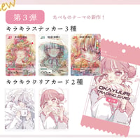 トレカ第3弾 全5種