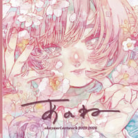 画集「あのね」