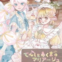コラボカフェ作品集「てんしとあくまのマリアージュ」