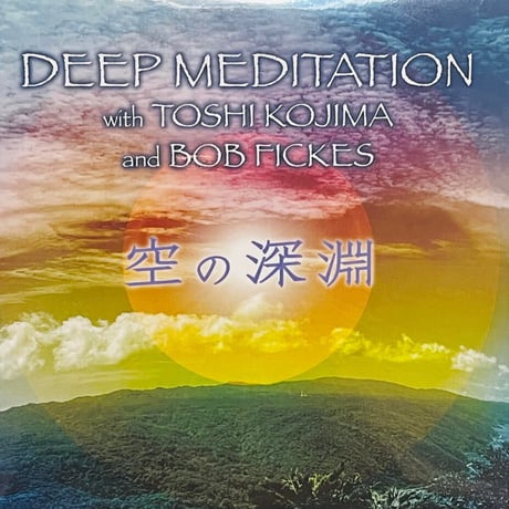 ［CD版］CD：DEEP MEDITATION - 空の深淵 ー メディテーションＣＤ（￥2,200）