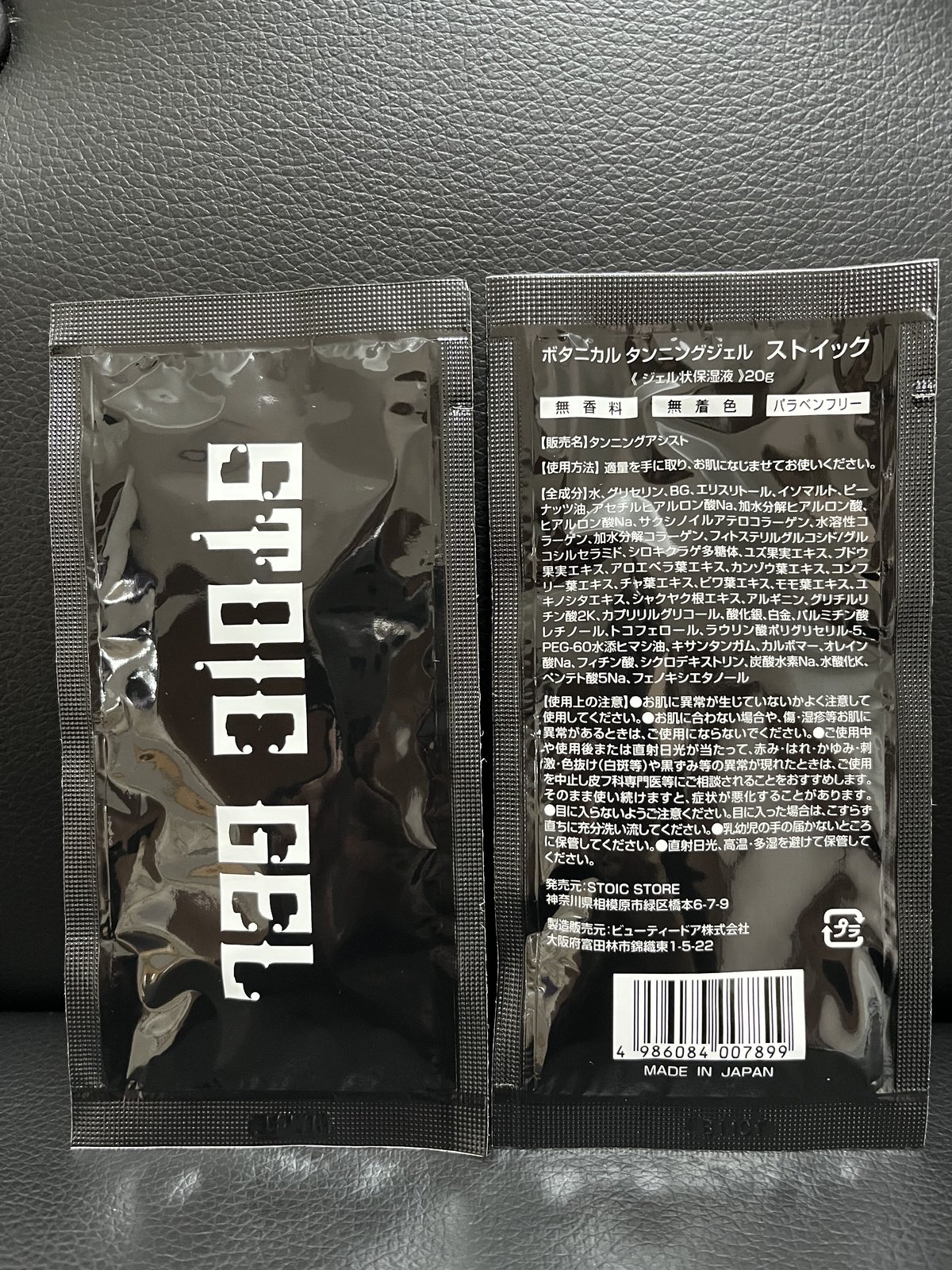 STOICタンニングジェル 2個+STOIC TREATMENT 2個 STOICトリートメント ノベルティ付き | STOIC STORE