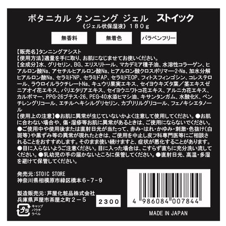 STOICジェル×2 ノベルティ付き