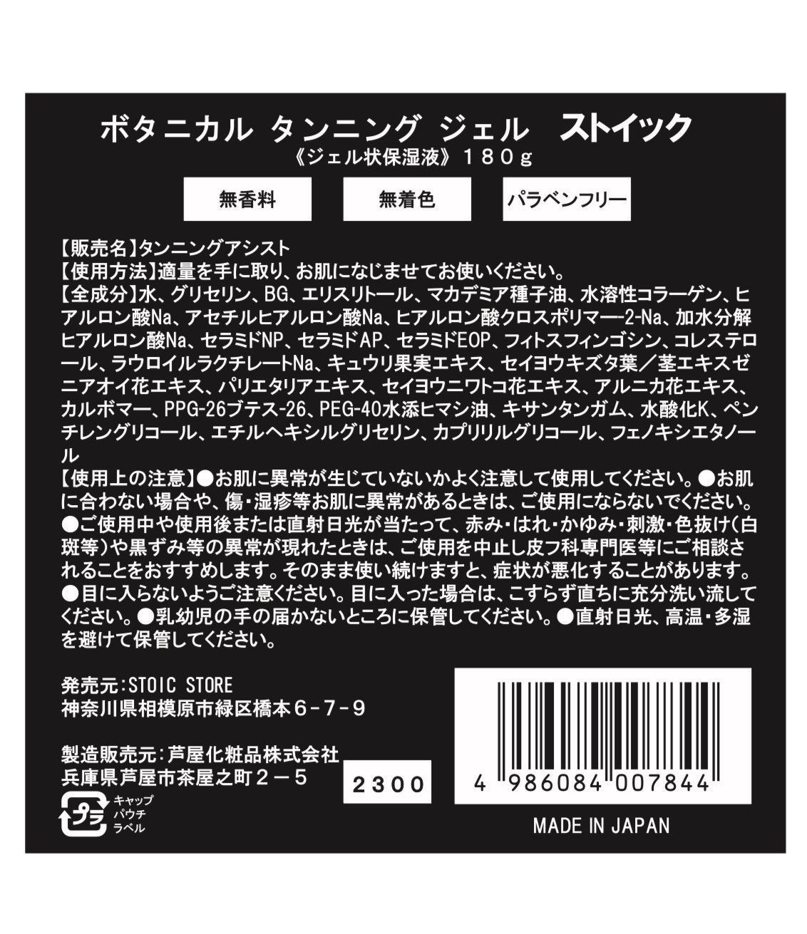 STOICジェル×2 ノベルティ付き | STOIC STORE