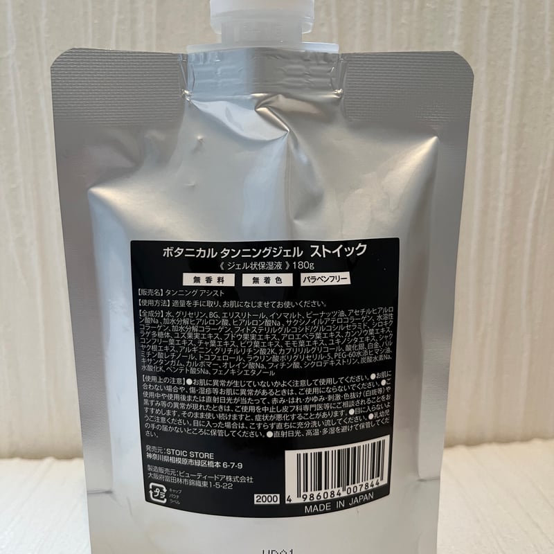 STOICタンニングジェル +STOIC TREATMENT2本セット STOICタンニングジェル2個+STOIC TREATMENT2個