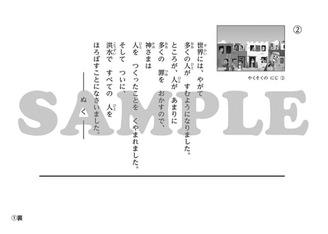 ［たのしい せいしょ かみしばい旧約３］やくそくのにじ