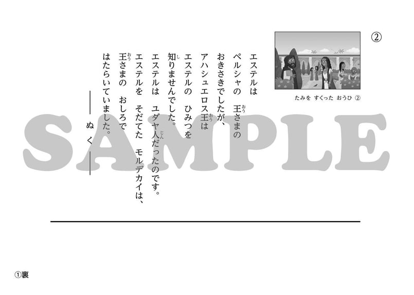 たのしい せいしょ かみしばい旧約18］たみをすくったおうひ