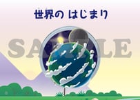 ［たのしい せいしょ かみしばい旧約１］世界のはじまり