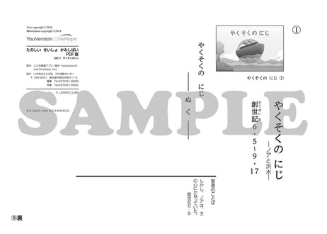 ［たのしい せいしょ かみしばい旧約３］やくそくのにじ