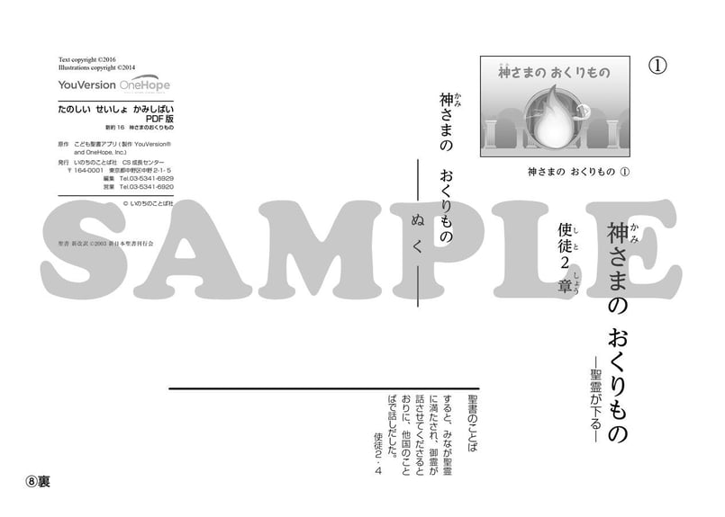 たのしい せいしょ かみしばい新約16］神さまのおくりもの | いのちの