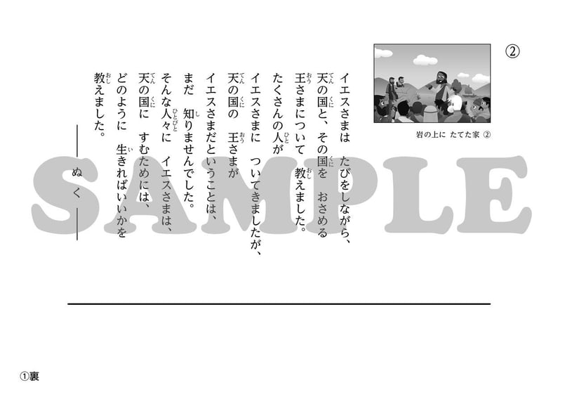 たのしい せいしょ かみしばい新約4］岩の上にたてた家 | いのちの