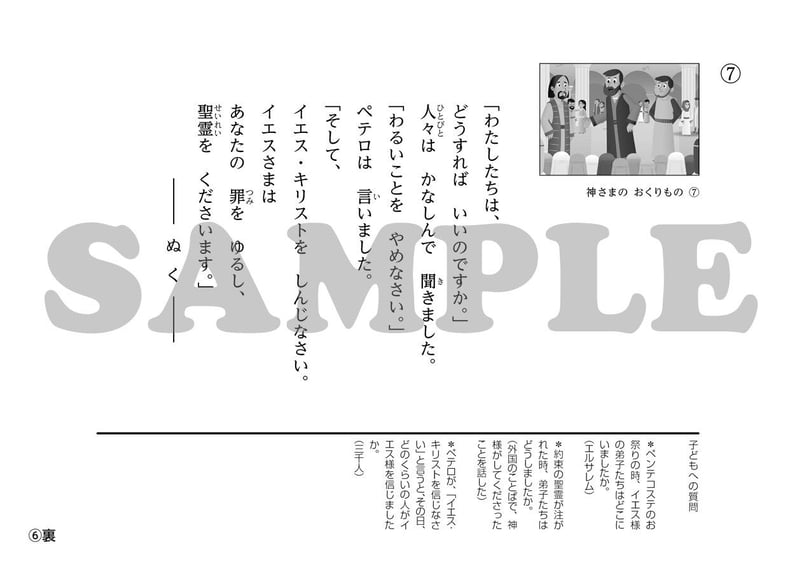 たのしい せいしょ かみしばい新約16］神さまのおくりもの | いのちの