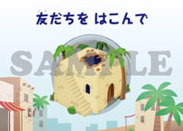 ［たのしい せいしょ かみしばい新約５］友だちをはこんで